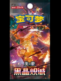 Black Crystal Blaze Booster Pack (Chinese)