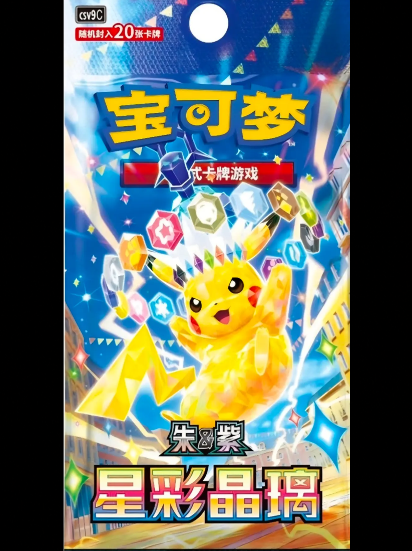 Stellar Crystal (CSV9C) Booster Pack (Chinese)
